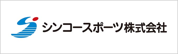 シンコースポーツ株式会社